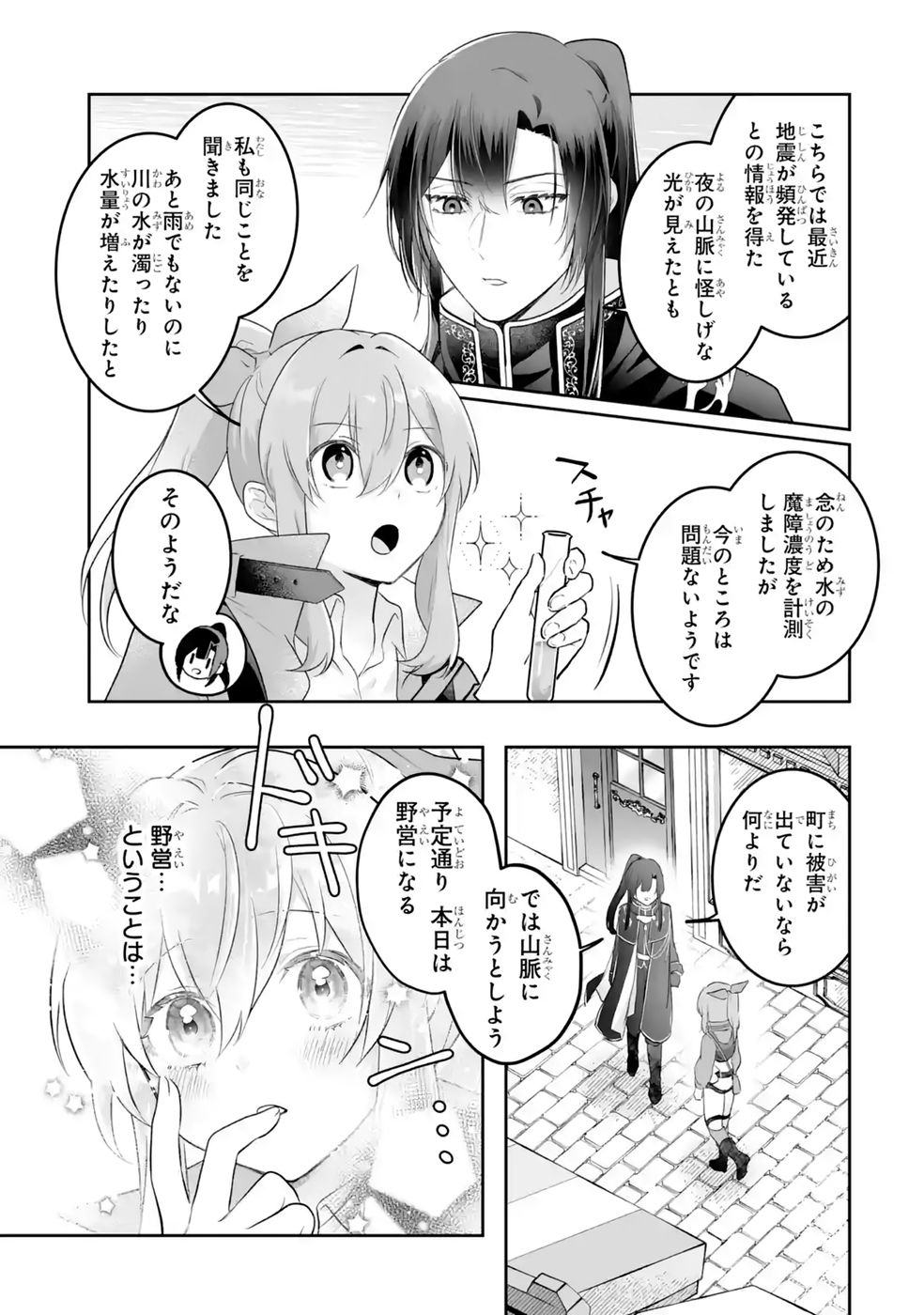 Seijou no Ane desu ga, Imouto no Tame no Tokushu Masekiya Tokushu Yakusou no Saishu wo Yametara, Ringoku no Majutsushi-sama no Moto de Shiawase ni narimashita! Chapter 13 3ページ