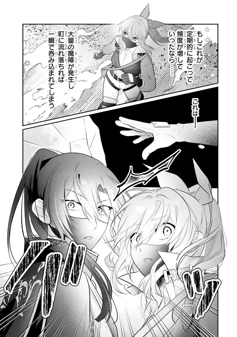 Seijou no Ane desu ga, Imouto no Tame no Tokushu Masekiya Tokushu Yakusou no Saishu wo Yametara, Ringoku no Majutsushi-sama no Moto de Shiawase ni narimashita! Chapter 13 21ページ