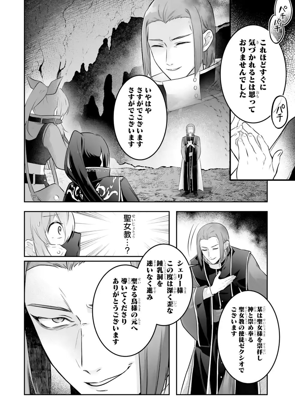 Seijou no Ane desu ga, Imouto no Tame no Tokushu Masekiya Tokushu Yakusou no Saishu wo Yametara, Ringoku no Majutsushi-sama no Moto de Shiawase ni narimashita! Chapter 13 22ページ