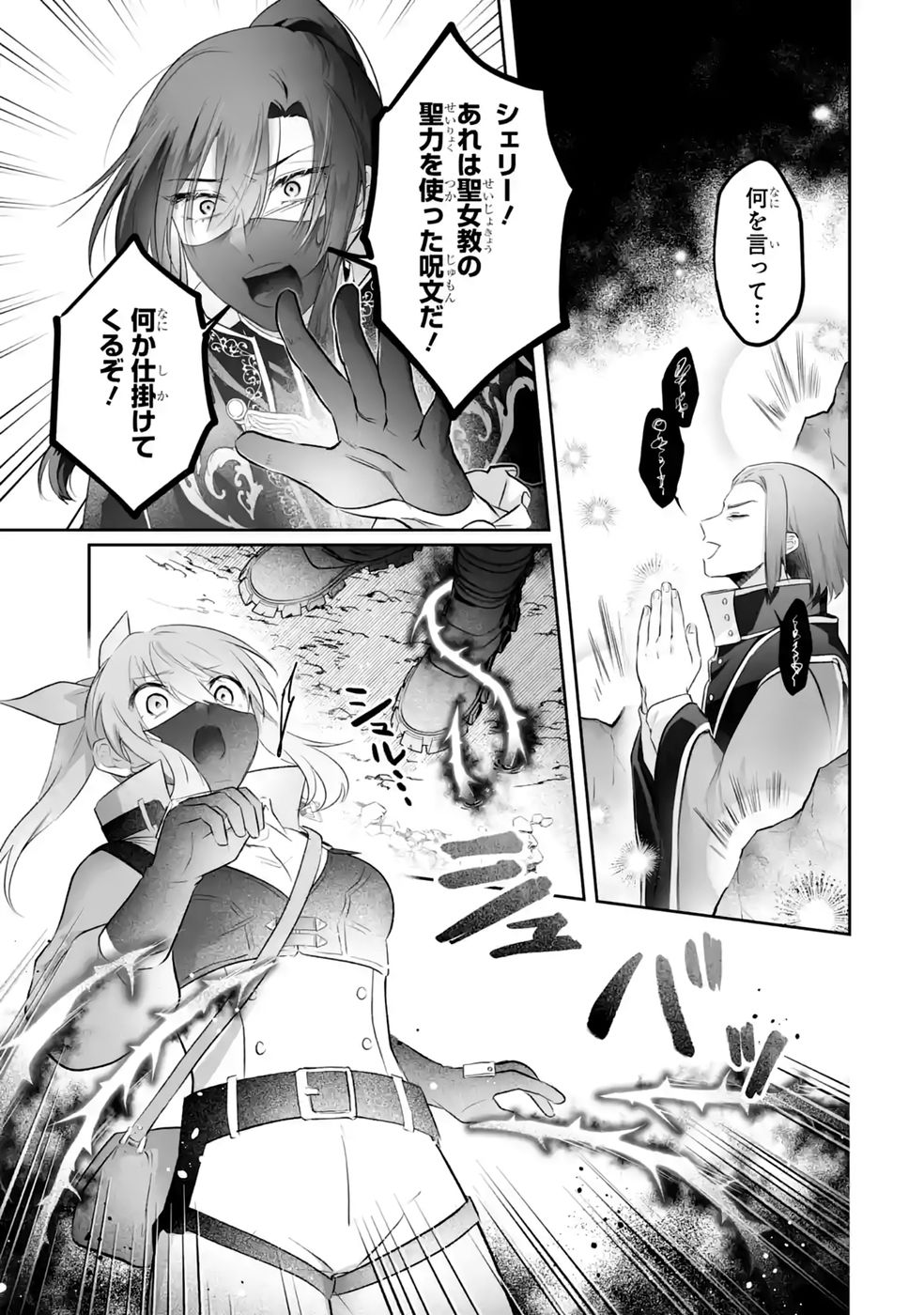 Seijou no Ane desu ga, Imouto no Tame no Tokushu Masekiya Tokushu Yakusou no Saishu wo Yametara, Ringoku no Majutsushi-sama no Moto de Shiawase ni narimashita! Chapter 13 23ページ