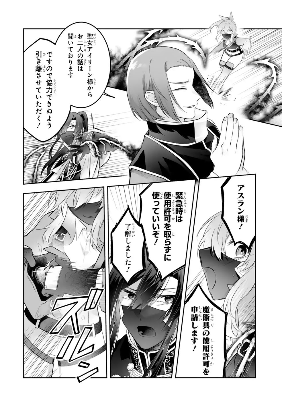 Seijou no Ane desu ga, Imouto no Tame no Tokushu Masekiya Tokushu Yakusou no Saishu wo Yametara, Ringoku no Majutsushi-sama no Moto de Shiawase ni narimashita! Chapter 13 24ページ