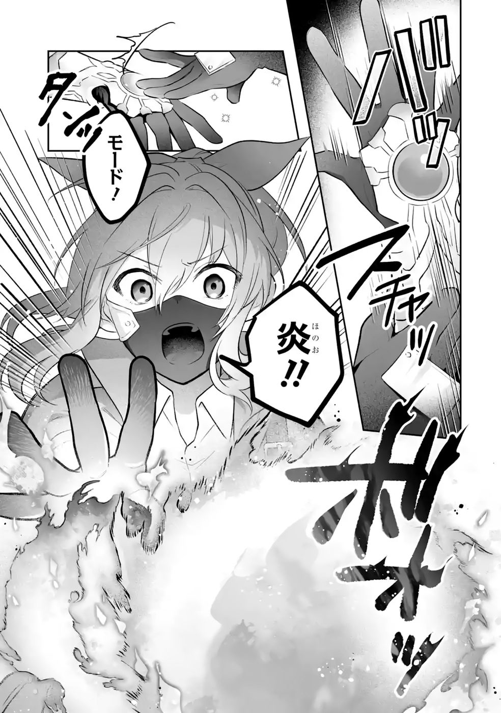 Seijou no Ane desu ga, Imouto no Tame no Tokushu Masekiya Tokushu Yakusou no Saishu wo Yametara, Ringoku no Majutsushi-sama no Moto de Shiawase ni narimashita! Chapter 13 25ページ