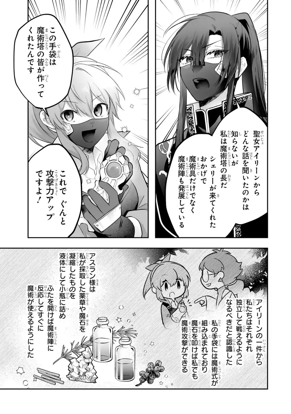 Seijou no Ane desu ga, Imouto no Tame no Tokushu Masekiya Tokushu Yakusou no Saishu wo Yametara, Ringoku no Majutsushi-sama no Moto de Shiawase ni narimashita! Chapter 13 27ページ