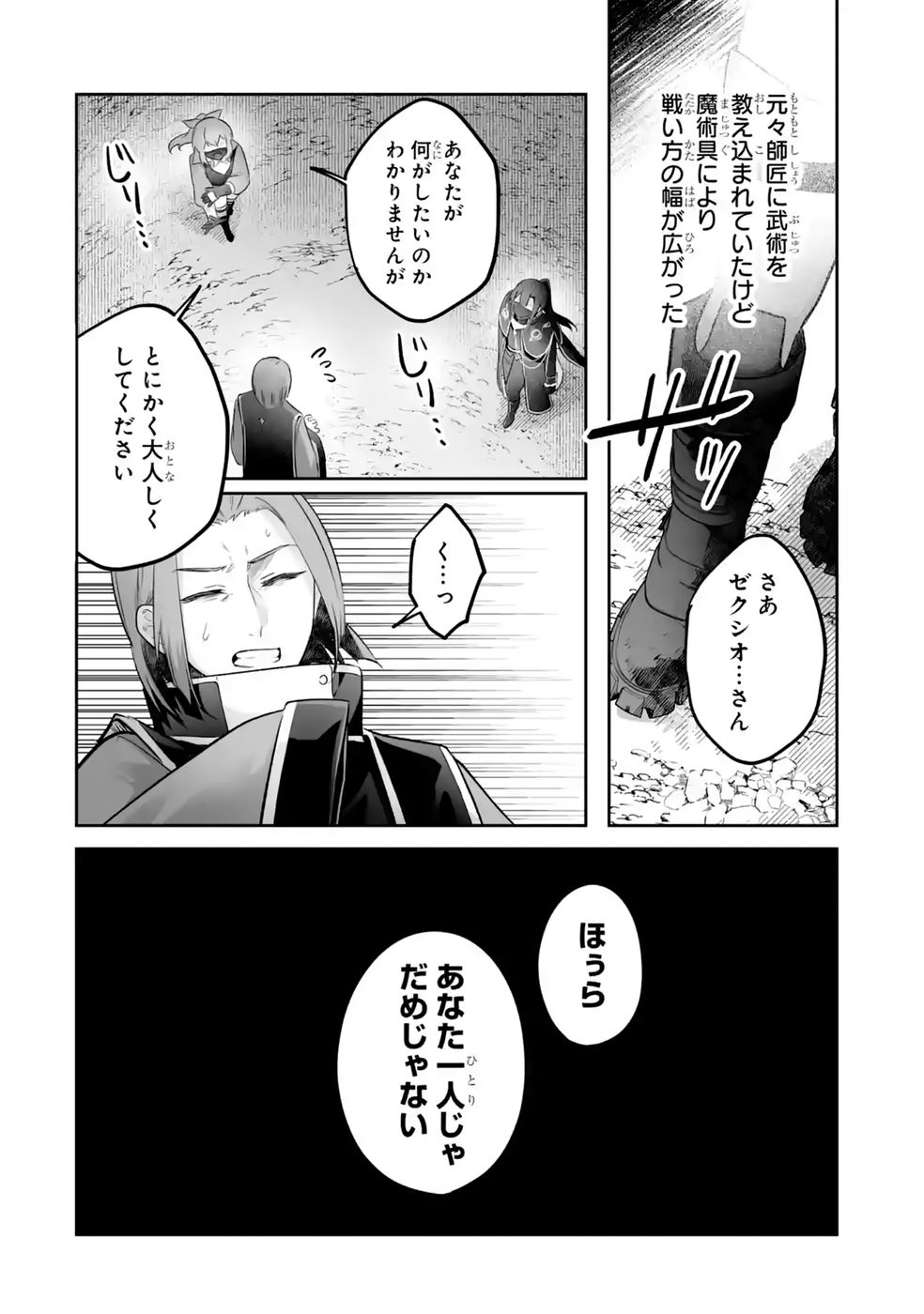Seijou no Ane desu ga, Imouto no Tame no Tokushu Masekiya Tokushu Yakusou no Saishu wo Yametara, Ringoku no Majutsushi-sama no Moto de Shiawase ni narimashita! Chapter 13 28ページ