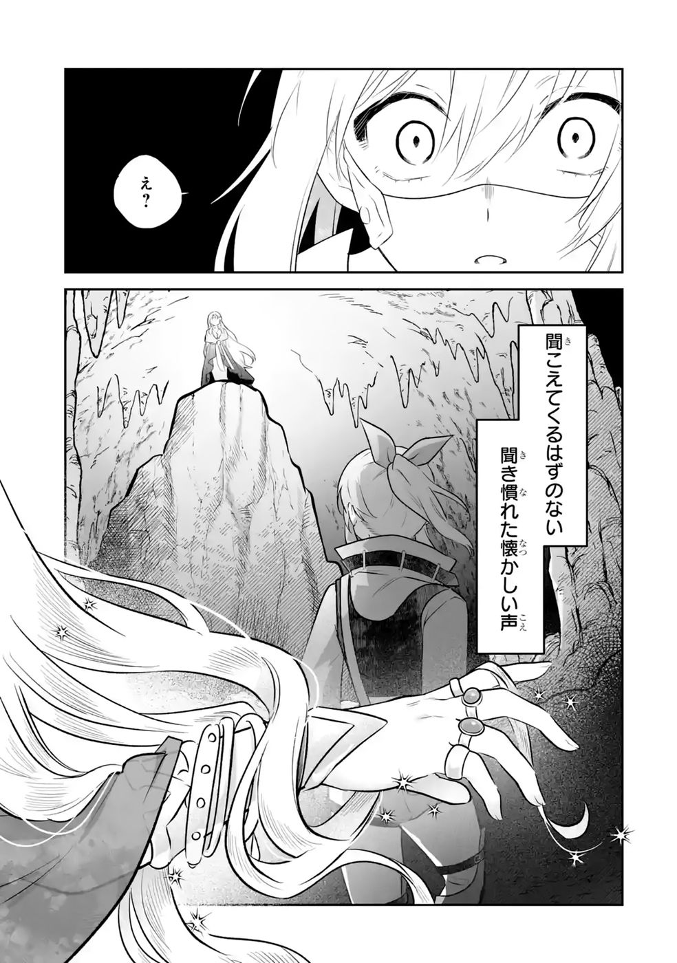Seijou no Ane desu ga, Imouto no Tame no Tokushu Masekiya Tokushu Yakusou no Saishu wo Yametara, Ringoku no Majutsushi-sama no Moto de Shiawase ni narimashita! Chapter 13 29ページ