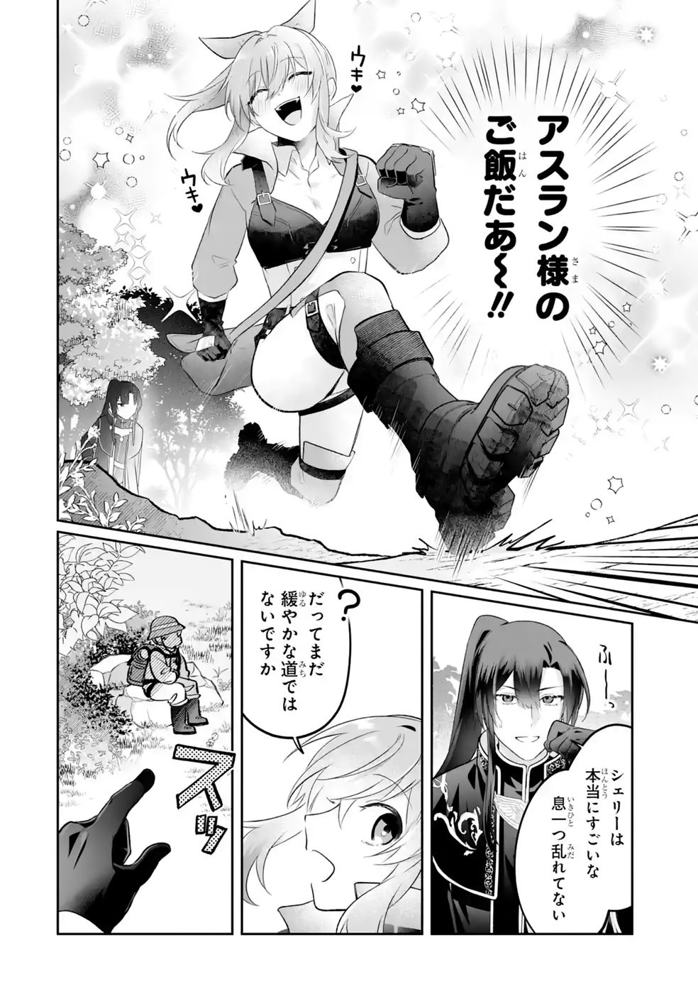 Seijou no Ane desu ga, Imouto no Tame no Tokushu Masekiya Tokushu Yakusou no Saishu wo Yametara, Ringoku no Majutsushi-sama no Moto de Shiawase ni narimashita! Chapter 13 4ページ