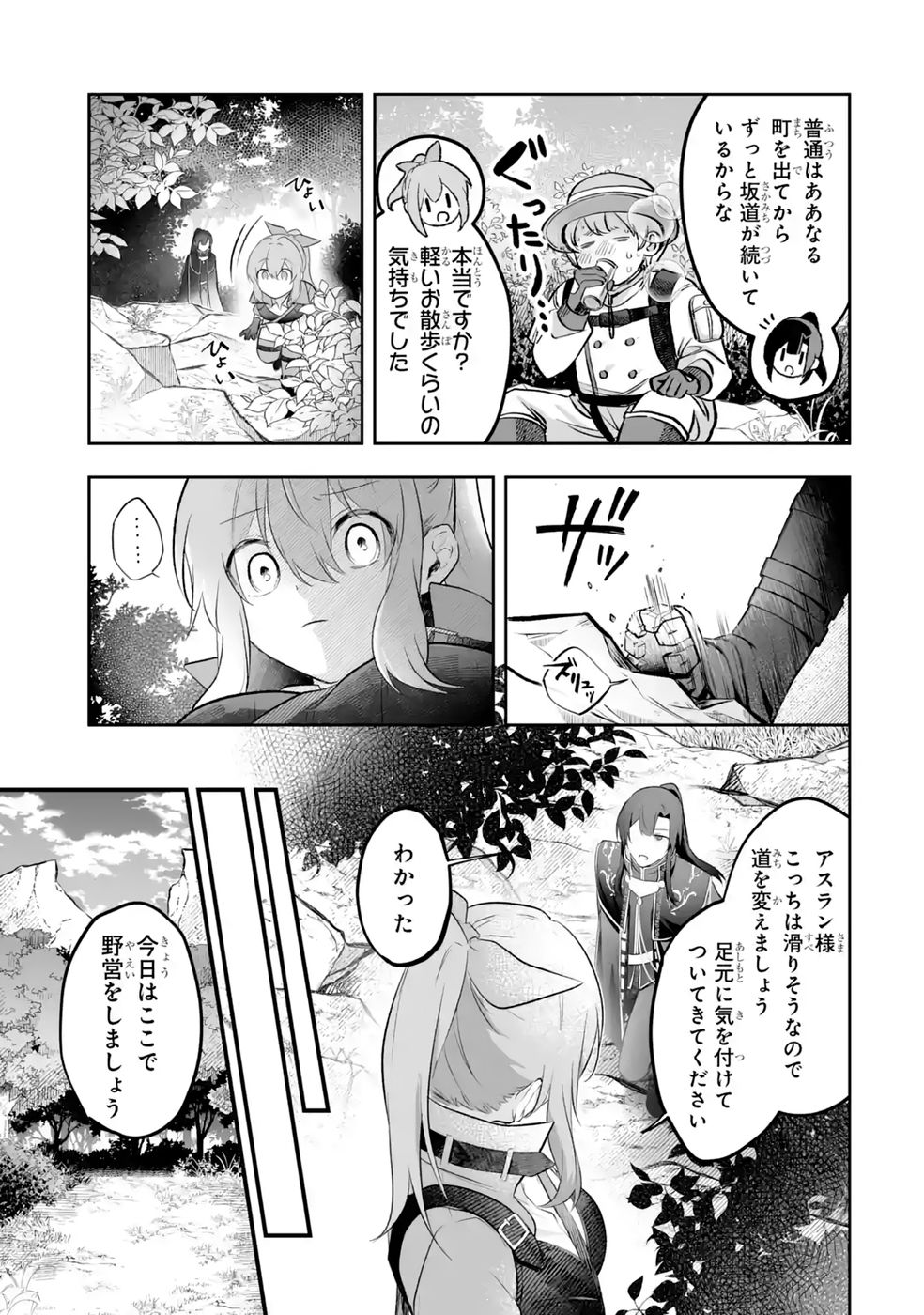 Seijou no Ane desu ga, Imouto no Tame no Tokushu Masekiya Tokushu Yakusou no Saishu wo Yametara, Ringoku no Majutsushi-sama no Moto de Shiawase ni narimashita! Chapter 13 5ページ