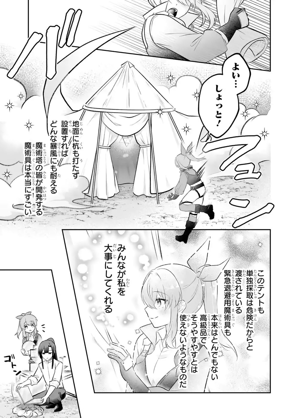 Seijou no Ane desu ga, Imouto no Tame no Tokushu Masekiya Tokushu Yakusou no Saishu wo Yametara, Ringoku no Majutsushi-sama no Moto de Shiawase ni narimashita! Chapter 13 7ページ