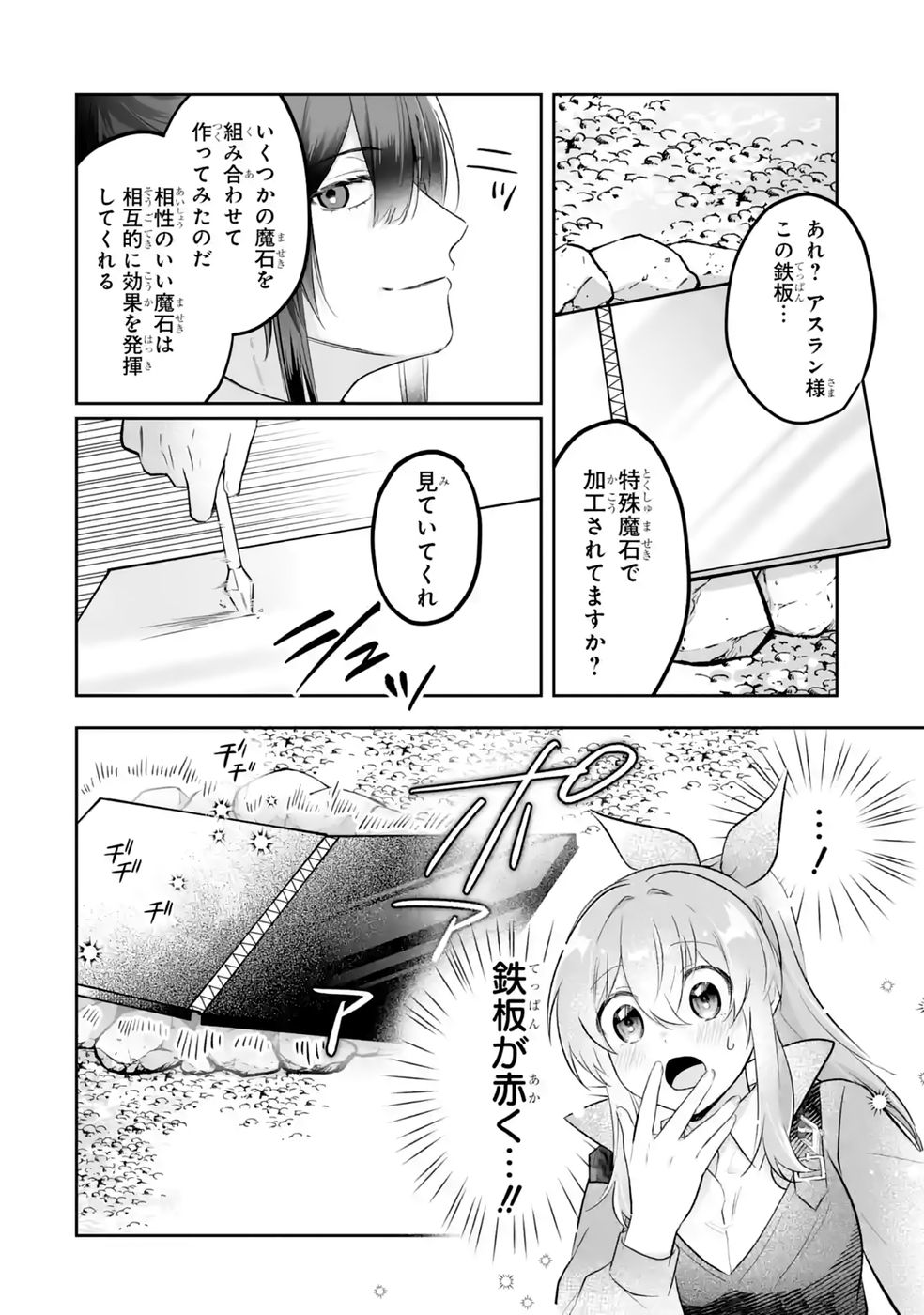 Seijou no Ane desu ga, Imouto no Tame no Tokushu Masekiya Tokushu Yakusou no Saishu wo Yametara, Ringoku no Majutsushi-sama no Moto de Shiawase ni narimashita! Chapter 13 8ページ