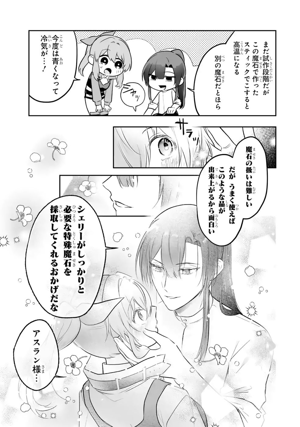 Seijou no Ane desu ga, Imouto no Tame no Tokushu Masekiya Tokushu Yakusou no Saishu wo Yametara, Ringoku no Majutsushi-sama no Moto de Shiawase ni narimashita! Chapter 13 9ページ