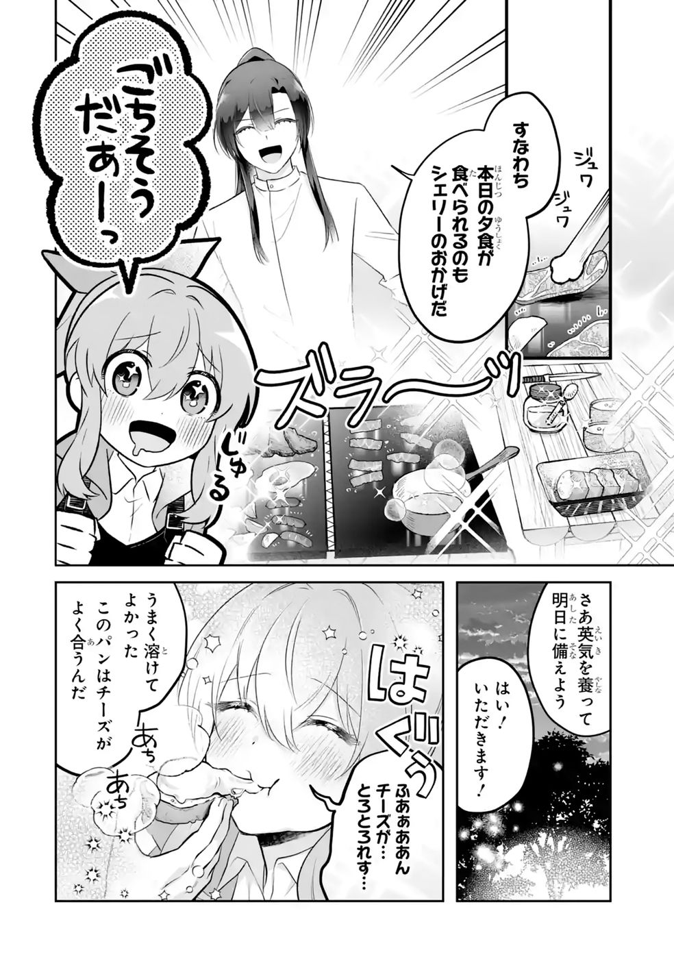 Seijou no Ane desu ga, Imouto no Tame no Tokushu Masekiya Tokushu Yakusou no Saishu wo Yametara, Ringoku no Majutsushi-sama no Moto de Shiawase ni narimashita! Chapter 13 10ページ