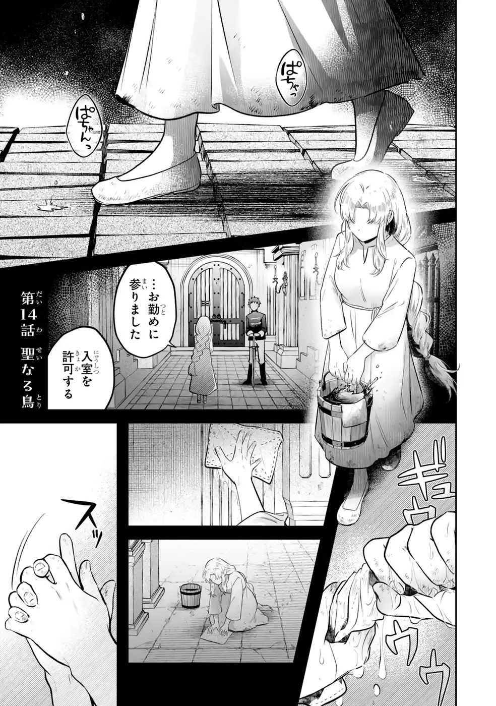 Seijou no Ane desu ga, Imouto no Tame no Tokushu Masekiya Tokushu Yakusou no Saishu wo Yametara, Ringoku no Majutsushi-sama no Moto de Shiawase ni narimashita! Chapter 14 1ページ