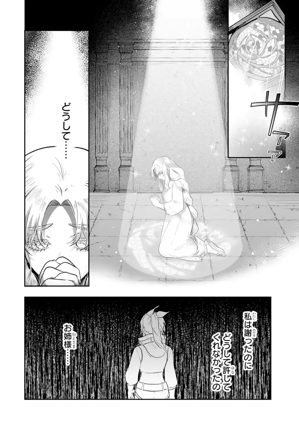 Seijou no Ane desu ga, Imouto no Tame no Tokushu Masekiya Tokushu Yakusou no Saishu wo Yametara, Ringoku no Majutsushi-sama no Moto de Shiawase ni narimashita! Chapter 14 2ページ