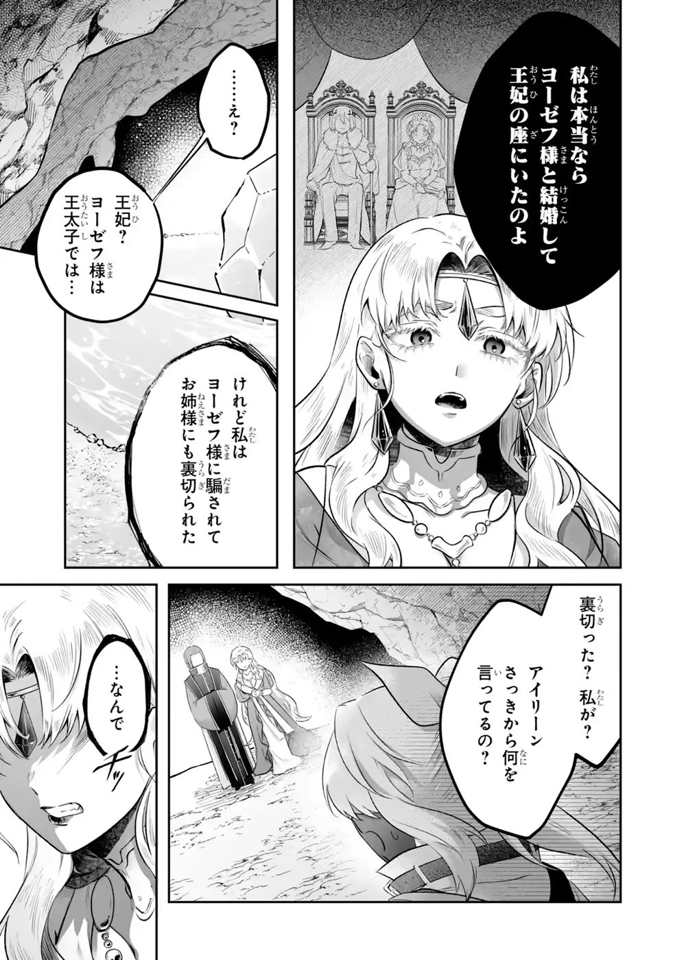 Seijou no Ane desu ga, Imouto no Tame no Tokushu Masekiya Tokushu Yakusou no Saishu wo Yametara, Ringoku no Majutsushi-sama no Moto de Shiawase ni narimashita! Chapter 14 11ページ