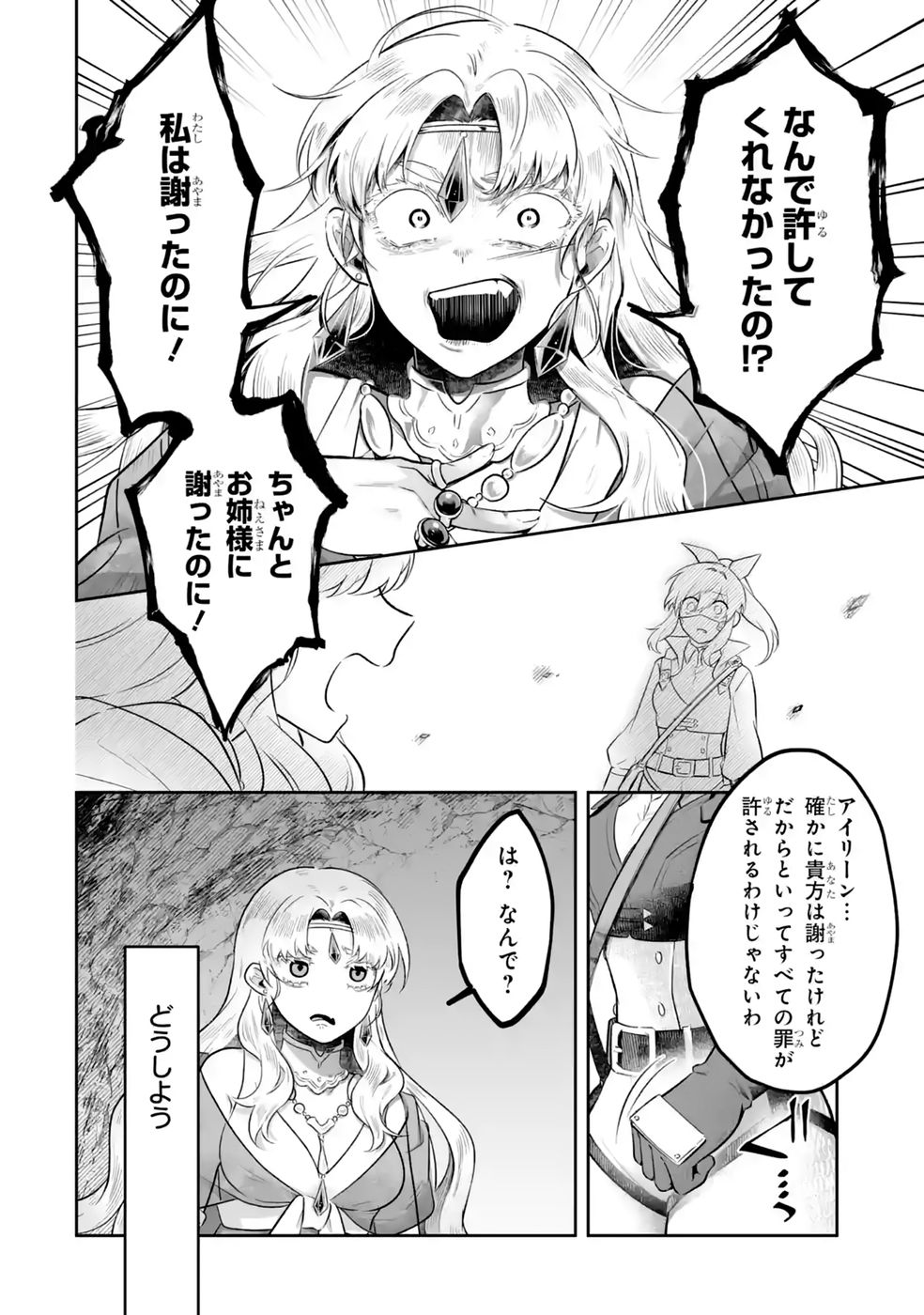 Seijou no Ane desu ga, Imouto no Tame no Tokushu Masekiya Tokushu Yakusou no Saishu wo Yametara, Ringoku no Majutsushi-sama no Moto de Shiawase ni narimashita! Chapter 14 12ページ