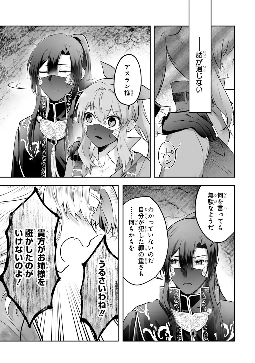 Seijou no Ane desu ga, Imouto no Tame no Tokushu Masekiya Tokushu Yakusou no Saishu wo Yametara, Ringoku no Majutsushi-sama no Moto de Shiawase ni narimashita! Chapter 14 13ページ