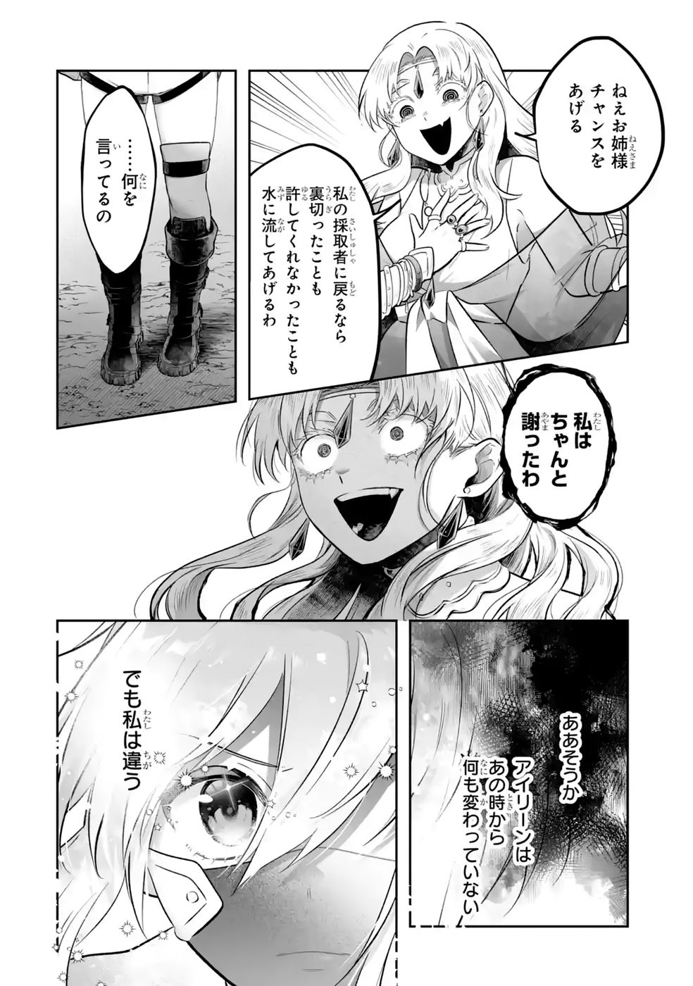 Seijou no Ane desu ga, Imouto no Tame no Tokushu Masekiya Tokushu Yakusou no Saishu wo Yametara, Ringoku no Majutsushi-sama no Moto de Shiawase ni narimashita! Chapter 14 14ページ