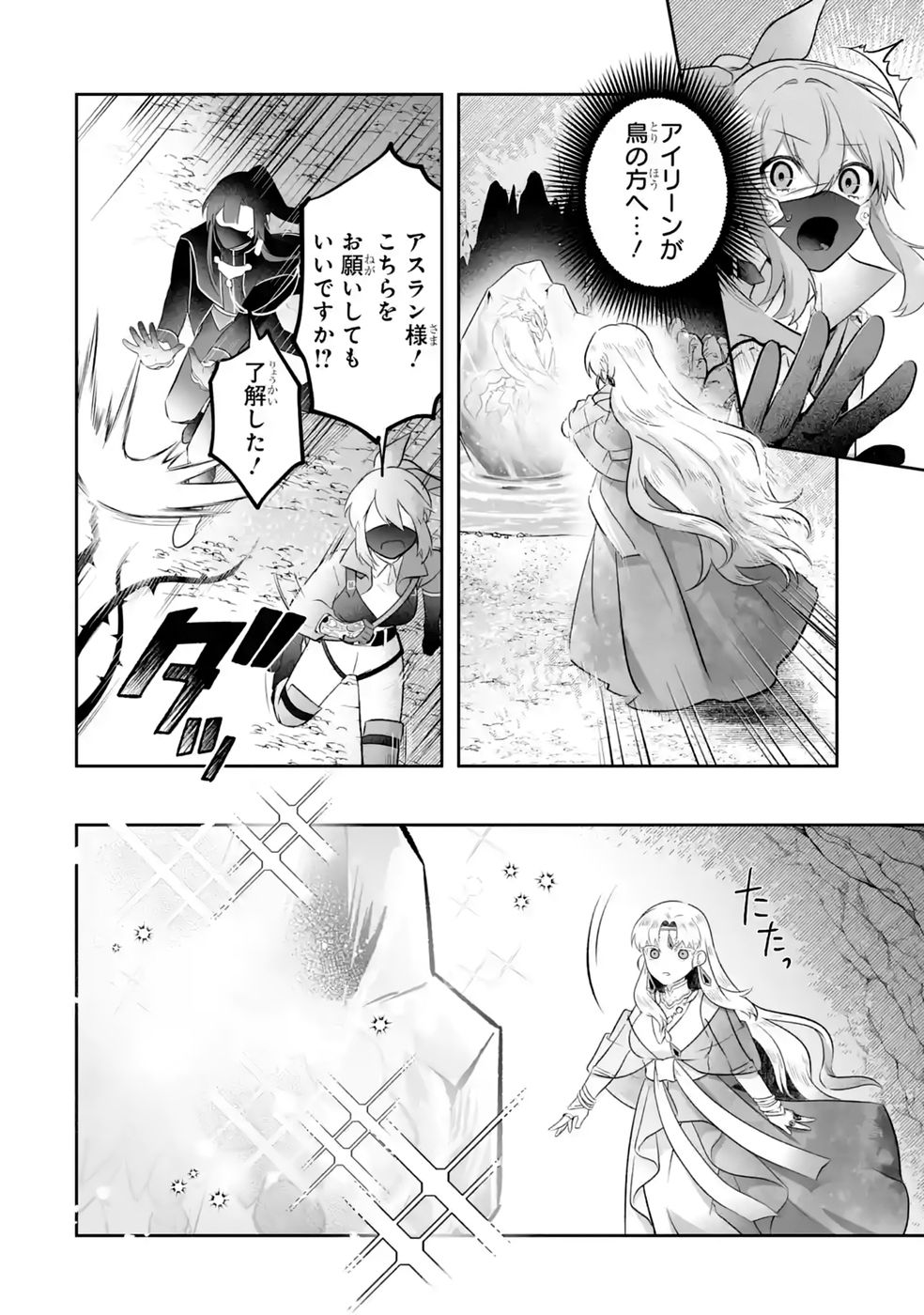 Seijou no Ane desu ga, Imouto no Tame no Tokushu Masekiya Tokushu Yakusou no Saishu wo Yametara, Ringoku no Majutsushi-sama no Moto de Shiawase ni narimashita! Chapter 14 18ページ