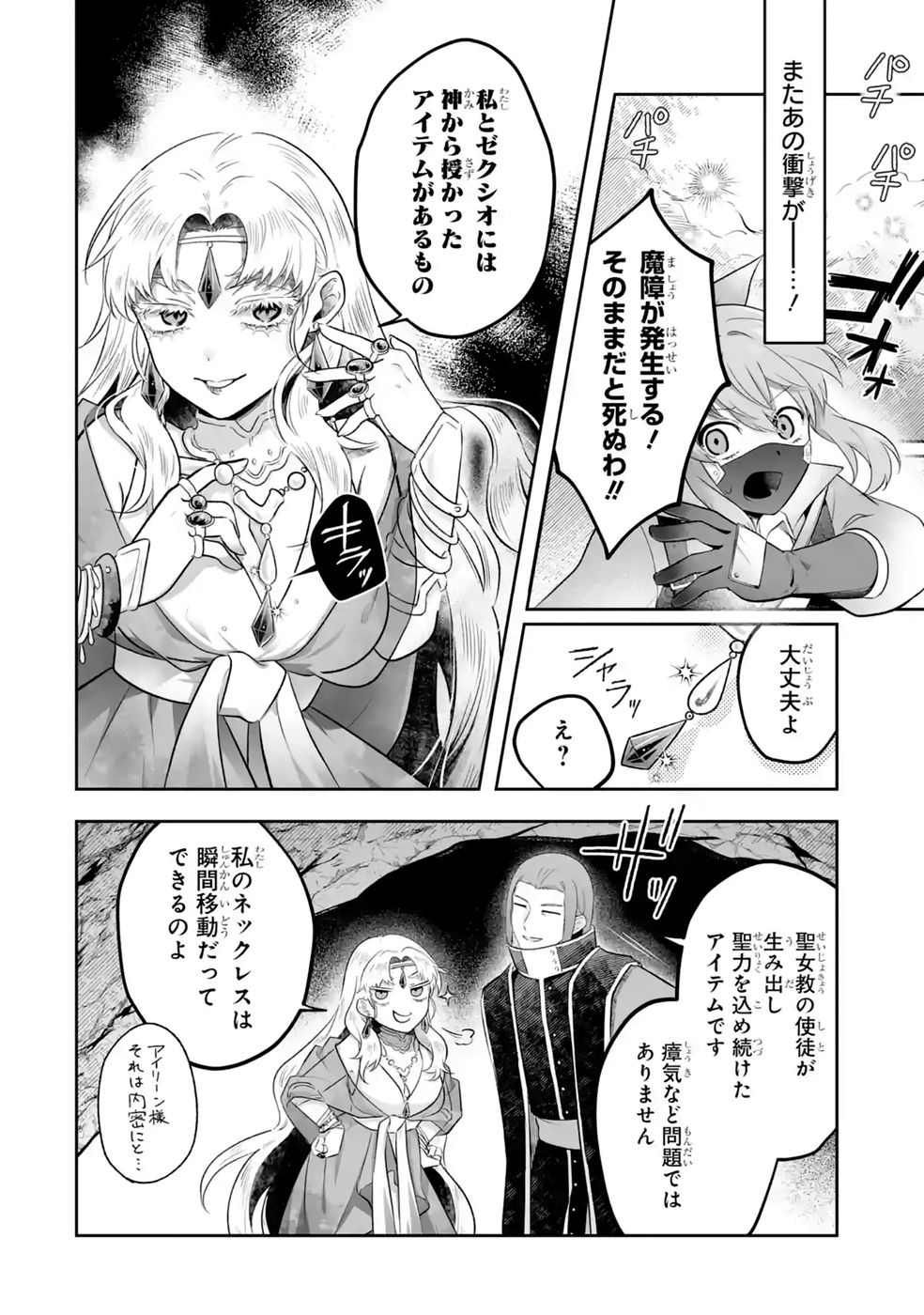 Seijou no Ane desu ga, Imouto no Tame no Tokushu Masekiya Tokushu Yakusou no Saishu wo Yametara, Ringoku no Majutsushi-sama no Moto de Shiawase ni narimashita! Chapter 14 20ページ