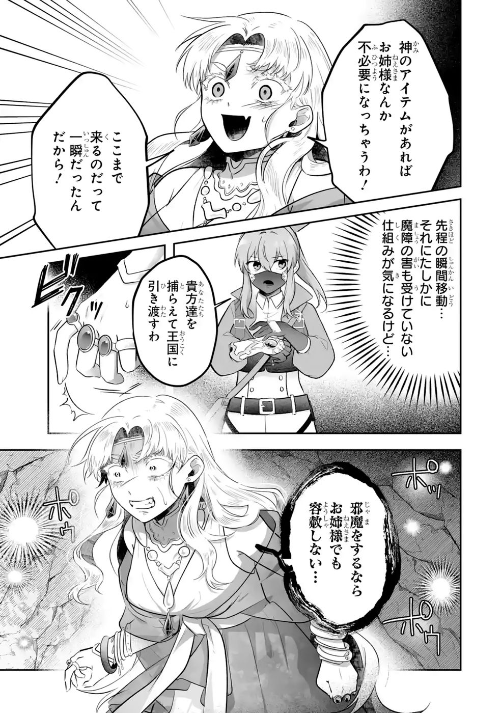 Seijou no Ane desu ga, Imouto no Tame no Tokushu Masekiya Tokushu Yakusou no Saishu wo Yametara, Ringoku no Majutsushi-sama no Moto de Shiawase ni narimashita! Chapter 14 21ページ