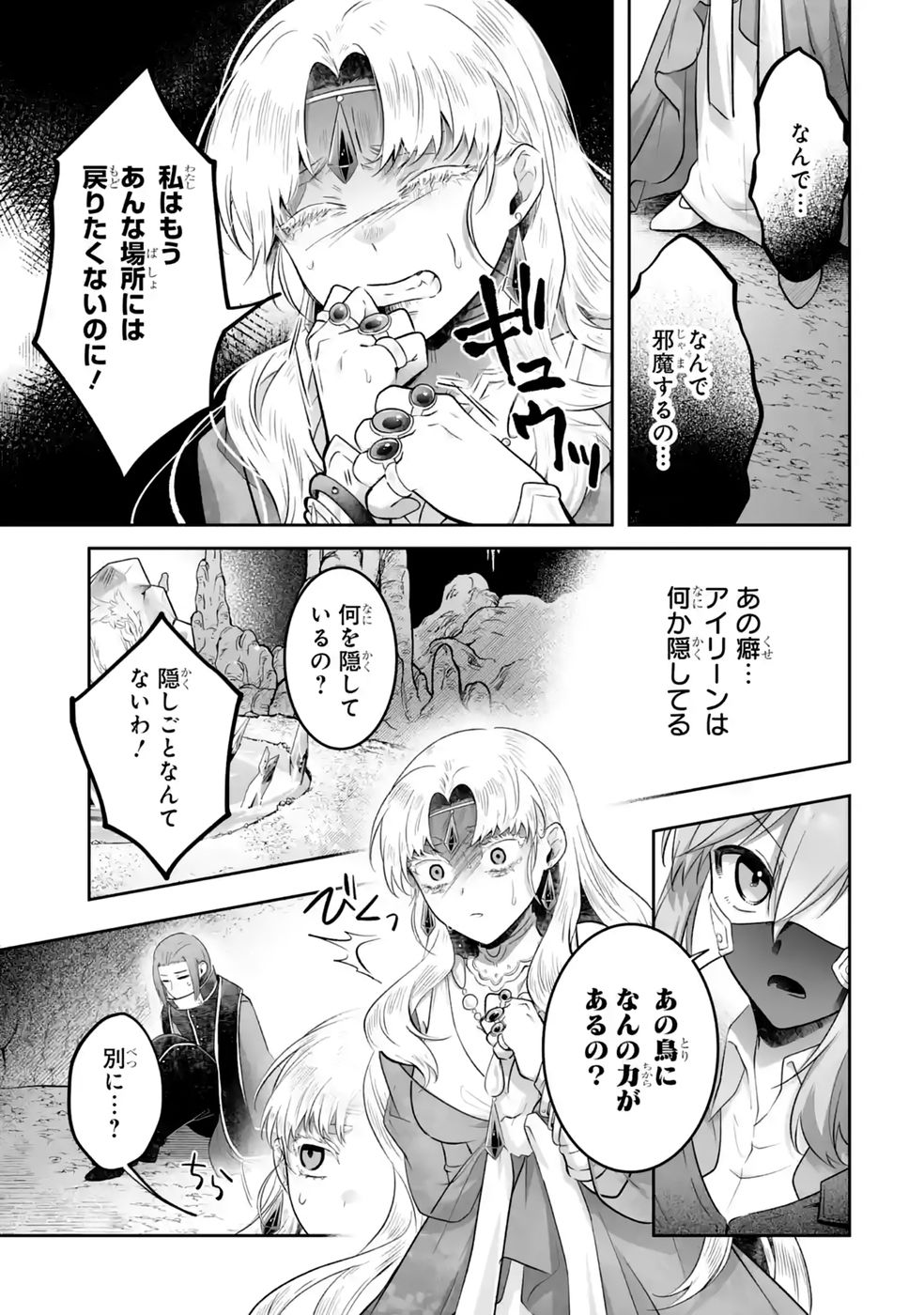 Seijou no Ane desu ga, Imouto no Tame no Tokushu Masekiya Tokushu Yakusou no Saishu wo Yametara, Ringoku no Majutsushi-sama no Moto de Shiawase ni narimashita! Chapter 14 23ページ