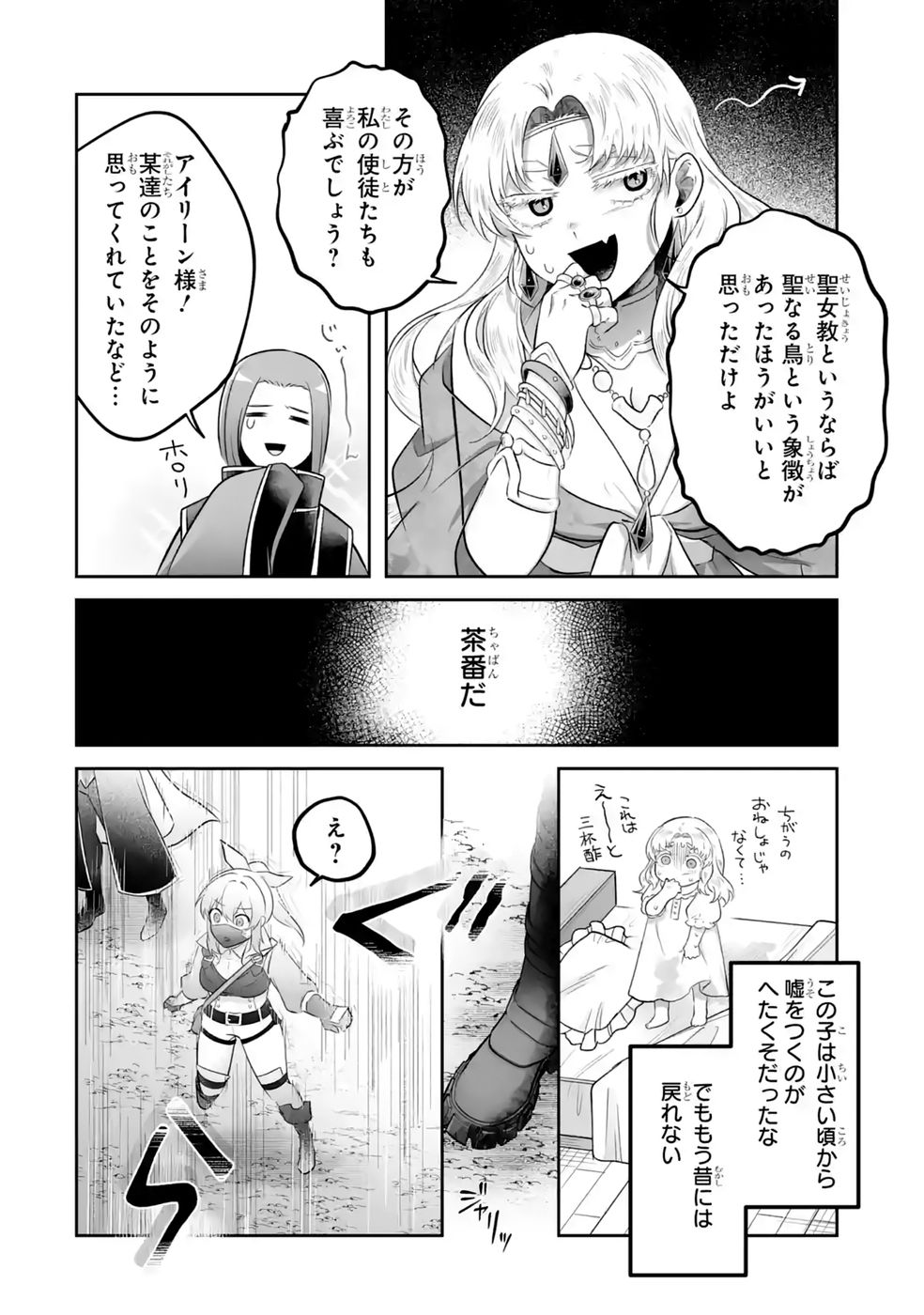 Seijou no Ane desu ga, Imouto no Tame no Tokushu Masekiya Tokushu Yakusou no Saishu wo Yametara, Ringoku no Majutsushi-sama no Moto de Shiawase ni narimashita! Chapter 14 24ページ