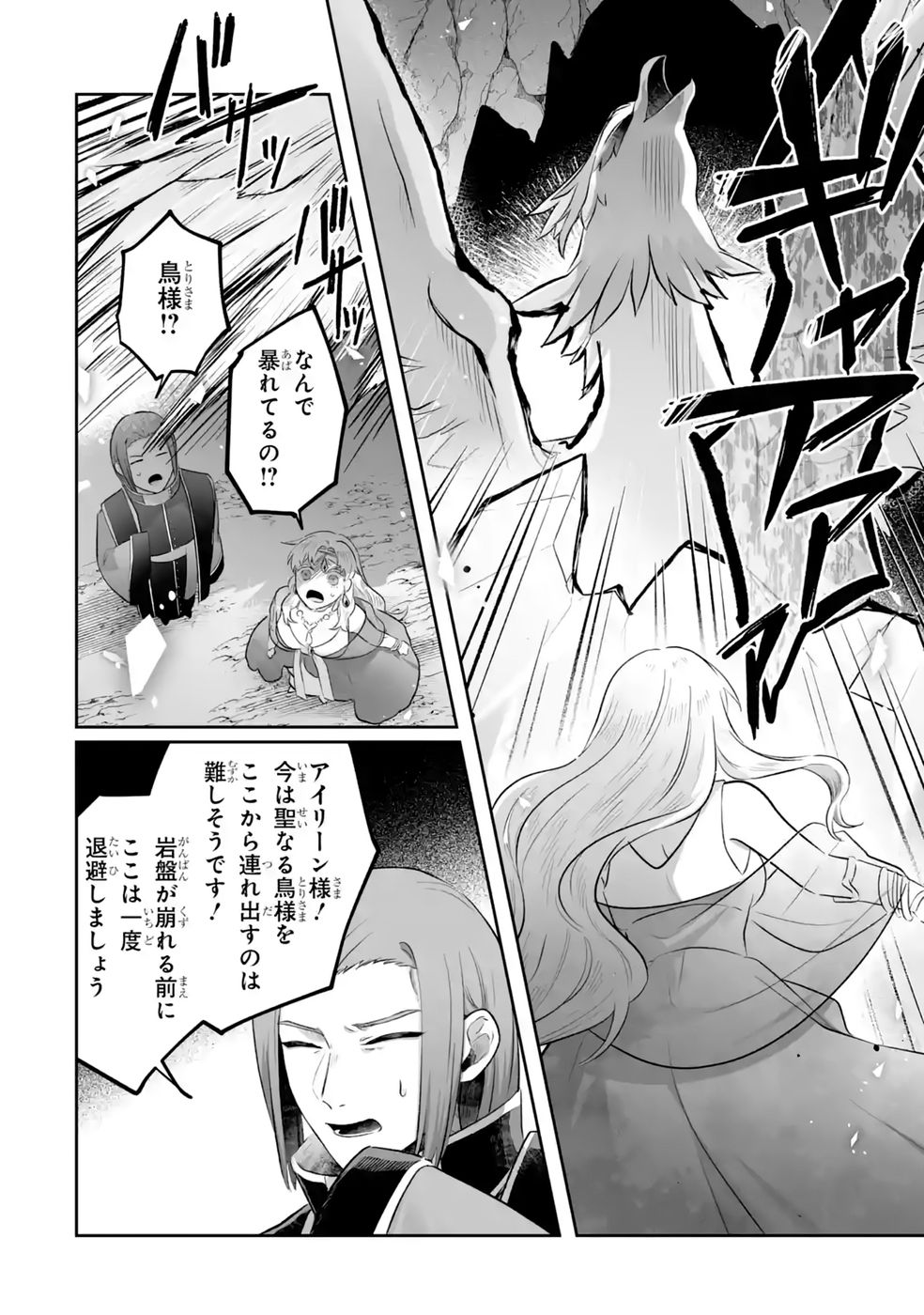 Seijou no Ane desu ga, Imouto no Tame no Tokushu Masekiya Tokushu Yakusou no Saishu wo Yametara, Ringoku no Majutsushi-sama no Moto de Shiawase ni narimashita! Chapter 14 26ページ