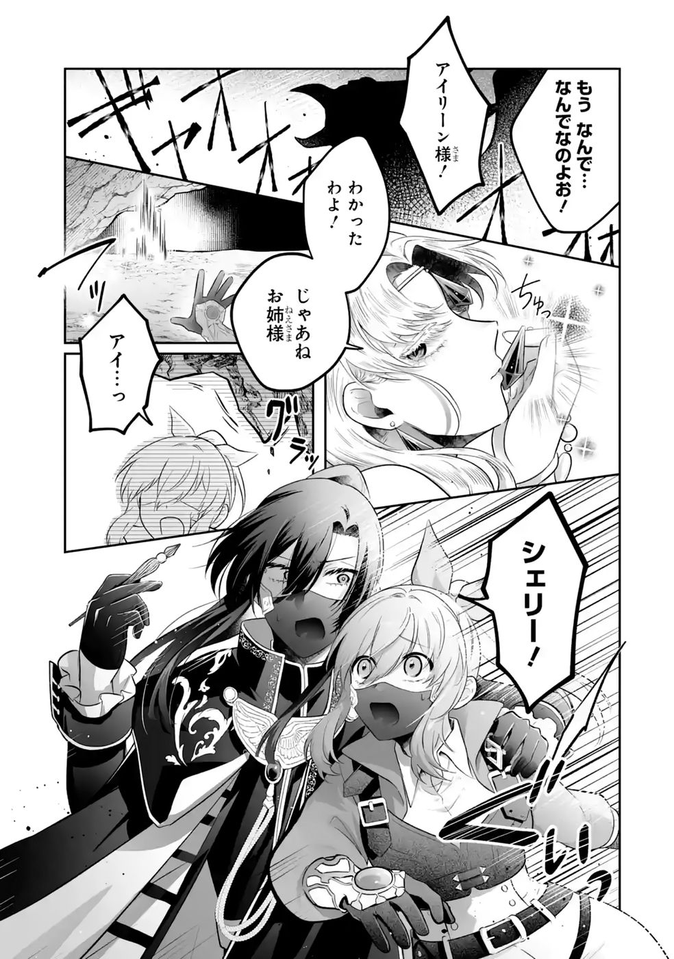 Seijou no Ane desu ga, Imouto no Tame no Tokushu Masekiya Tokushu Yakusou no Saishu wo Yametara, Ringoku no Majutsushi-sama no Moto de Shiawase ni narimashita! Chapter 14 27ページ