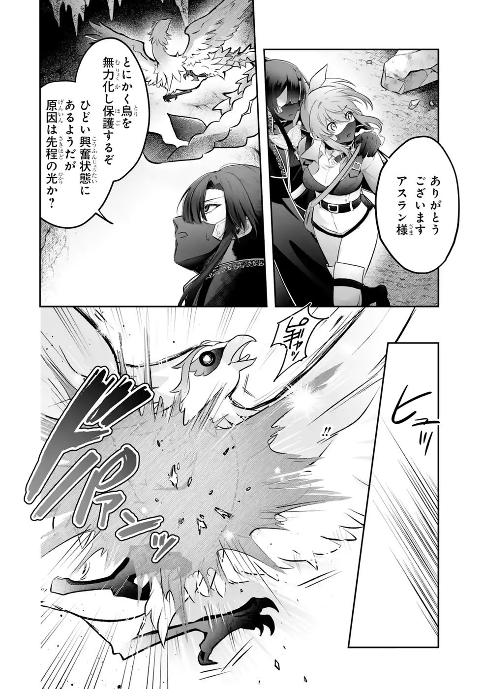 Seijou no Ane desu ga, Imouto no Tame no Tokushu Masekiya Tokushu Yakusou no Saishu wo Yametara, Ringoku no Majutsushi-sama no Moto de Shiawase ni narimashita! Chapter 14 28ページ
