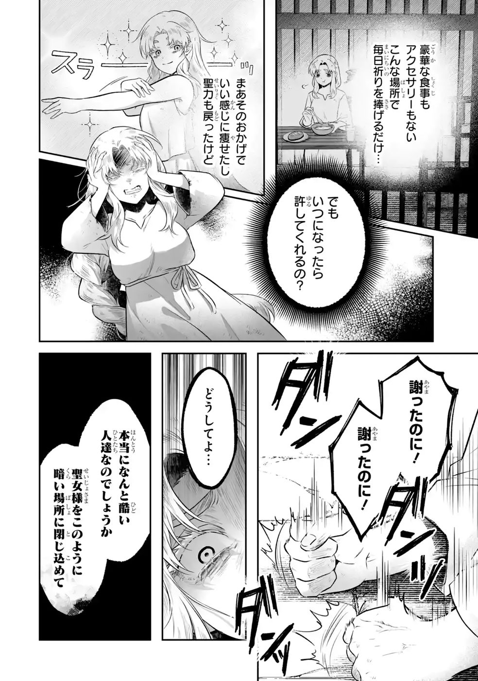 Seijou no Ane desu ga, Imouto no Tame no Tokushu Masekiya Tokushu Yakusou no Saishu wo Yametara, Ringoku no Majutsushi-sama no Moto de Shiawase ni narimashita! Chapter 14 4ページ