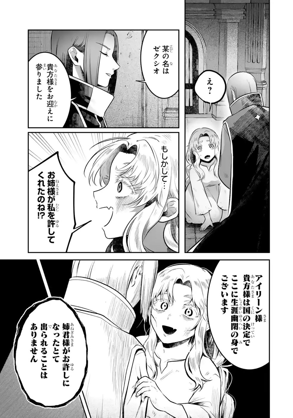 Seijou no Ane desu ga, Imouto no Tame no Tokushu Masekiya Tokushu Yakusou no Saishu wo Yametara, Ringoku no Majutsushi-sama no Moto de Shiawase ni narimashita! Chapter 14 5ページ