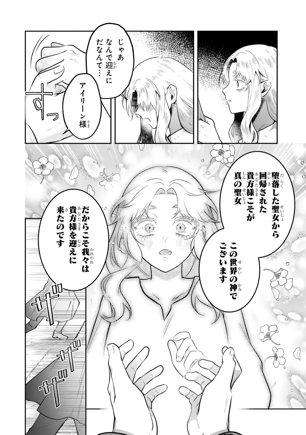 Seijou no Ane desu ga, Imouto no Tame no Tokushu Masekiya Tokushu Yakusou no Saishu wo Yametara, Ringoku no Majutsushi-sama no Moto de Shiawase ni narimashita! Chapter 14 6ページ