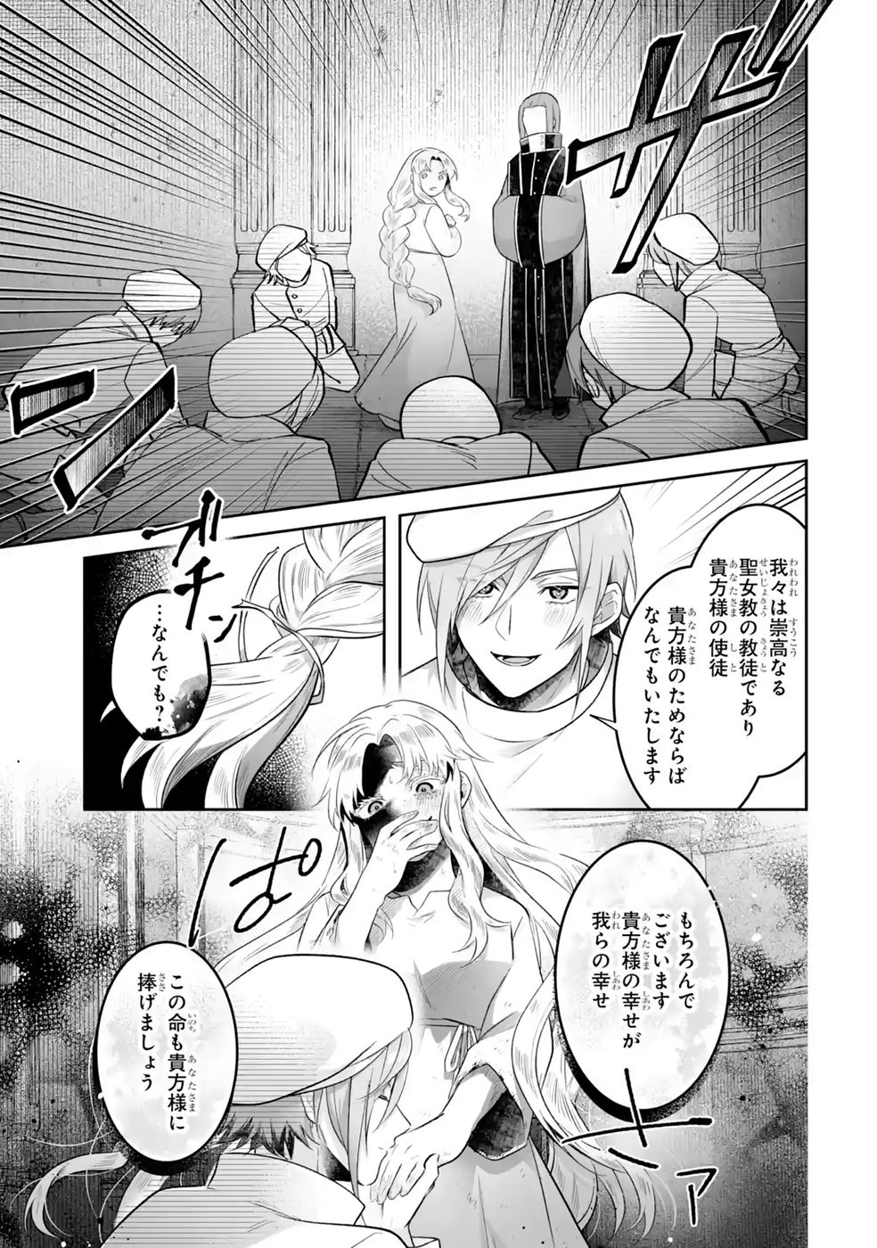 Seijou no Ane desu ga, Imouto no Tame no Tokushu Masekiya Tokushu Yakusou no Saishu wo Yametara, Ringoku no Majutsushi-sama no Moto de Shiawase ni narimashita! Chapter 14 7ページ