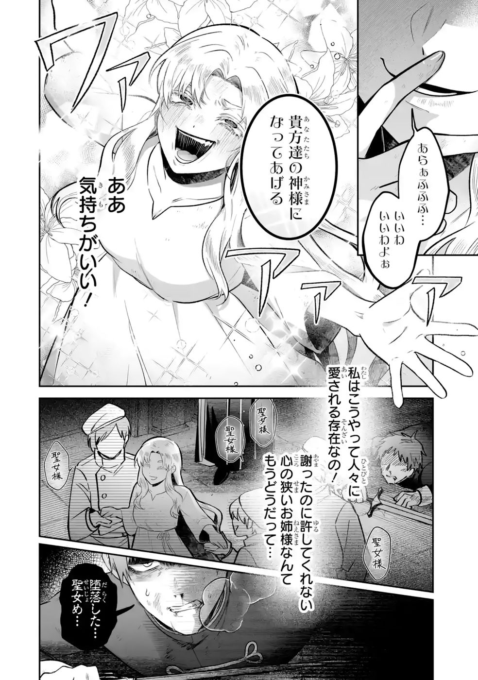 Seijou no Ane desu ga, Imouto no Tame no Tokushu Masekiya Tokushu Yakusou no Saishu wo Yametara, Ringoku no Majutsushi-sama no Moto de Shiawase ni narimashita! Chapter 14 8ページ