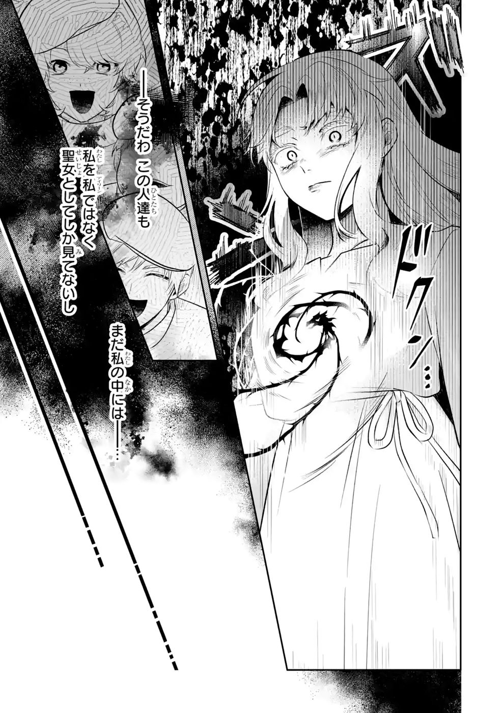 Seijou no Ane desu ga, Imouto no Tame no Tokushu Masekiya Tokushu Yakusou no Saishu wo Yametara, Ringoku no Majutsushi-sama no Moto de Shiawase ni narimashita! Chapter 14 9ページ