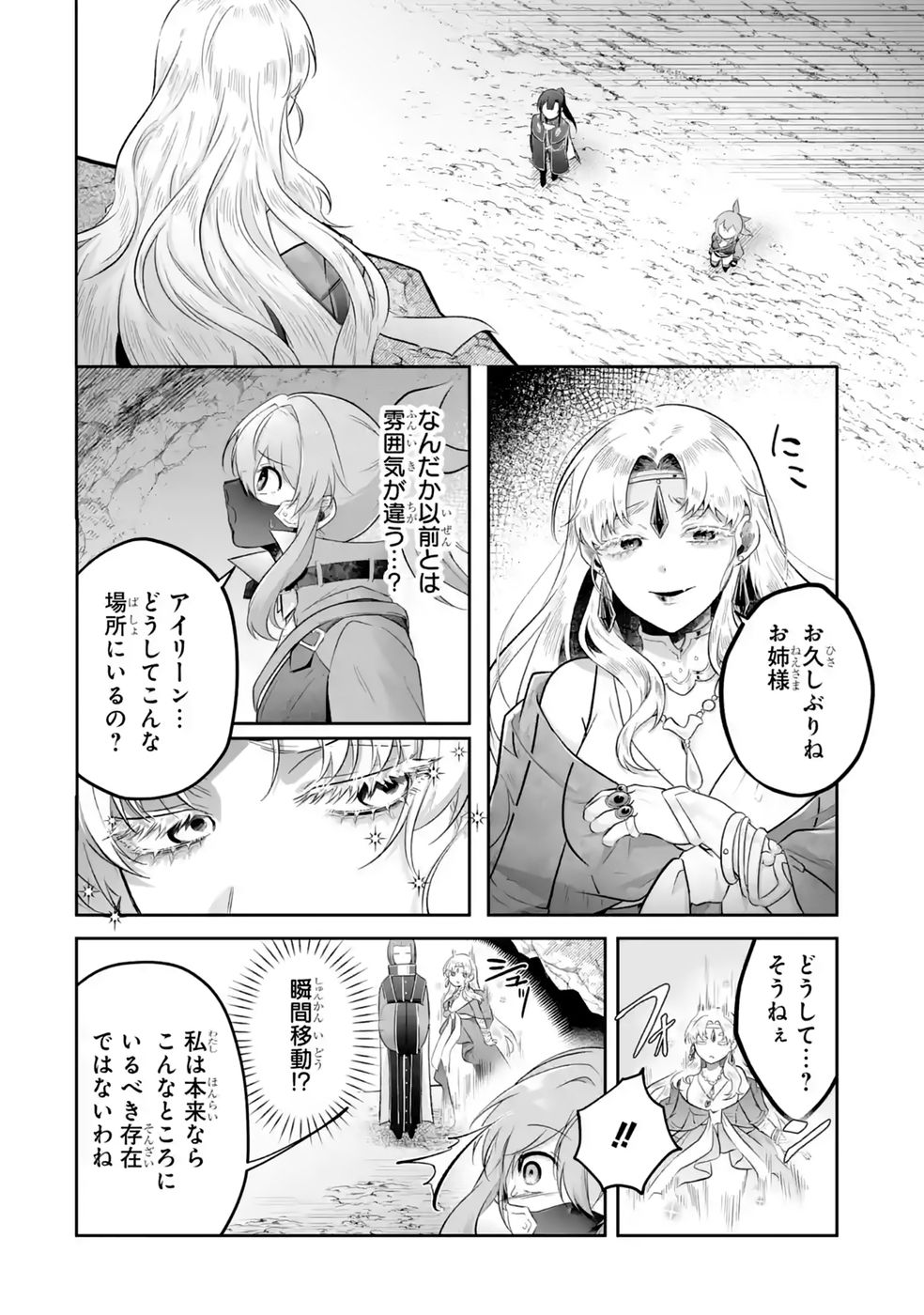 Seijou no Ane desu ga, Imouto no Tame no Tokushu Masekiya Tokushu Yakusou no Saishu wo Yametara, Ringoku no Majutsushi-sama no Moto de Shiawase ni narimashita! Chapter 14 10ページ