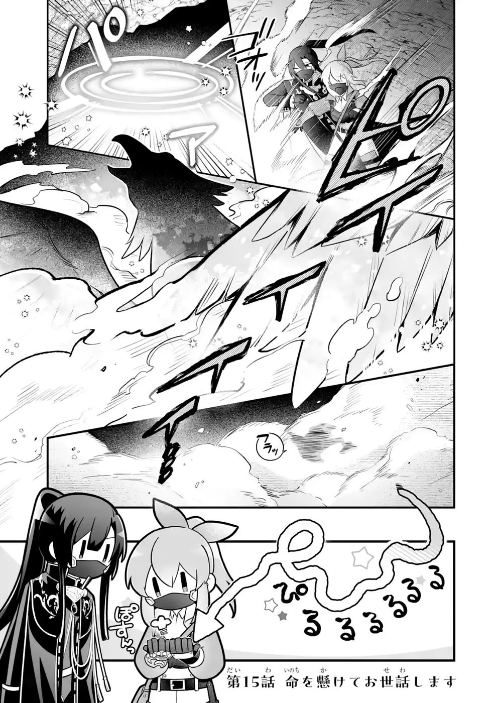 Seijou no Ane desu ga, Imouto no Tame no Tokushu Masekiya Tokushu Yakusou no Saishu wo Yametara, Ringoku no Majutsushi-sama no Moto de Shiawase ni narimashita! Chapter 15 1ページ