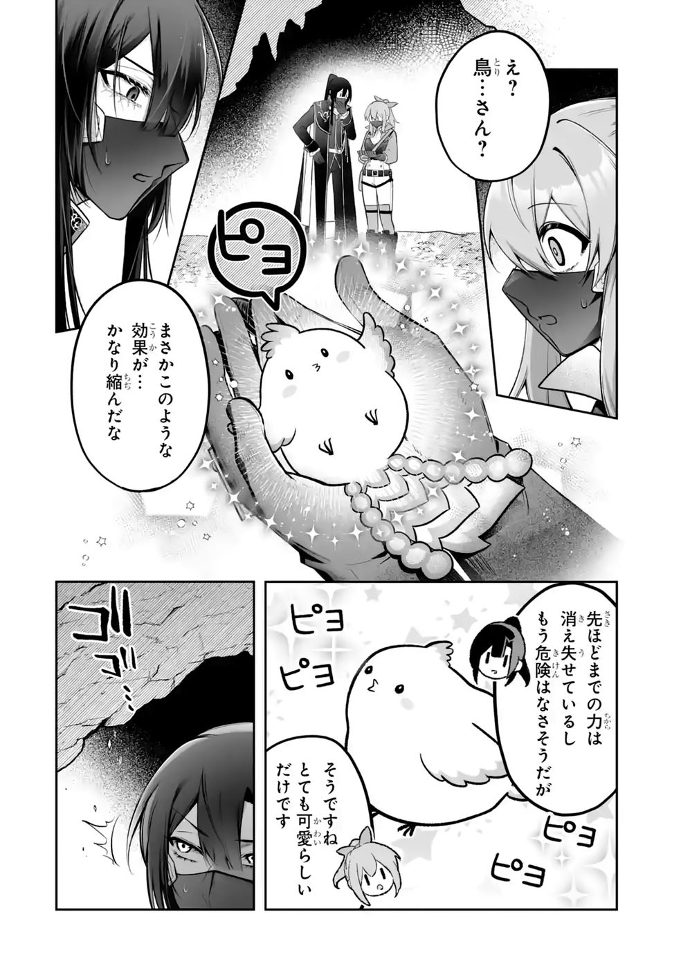 Seijou no Ane desu ga, Imouto no Tame no Tokushu Masekiya Tokushu Yakusou no Saishu wo Yametara, Ringoku no Majutsushi-sama no Moto de Shiawase ni narimashita! Chapter 15 2ページ