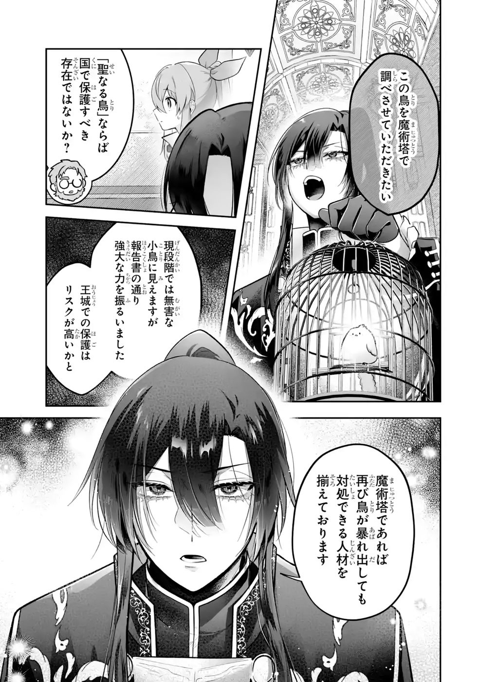 Seijou no Ane desu ga, Imouto no Tame no Tokushu Masekiya Tokushu Yakusou no Saishu wo Yametara, Ringoku no Majutsushi-sama no Moto de Shiawase ni narimashita! Chapter 15 11ページ