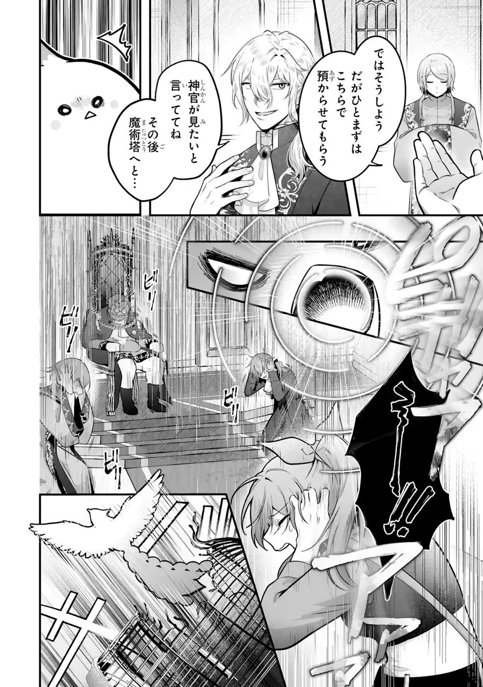Seijou no Ane desu ga, Imouto no Tame no Tokushu Masekiya Tokushu Yakusou no Saishu wo Yametara, Ringoku no Majutsushi-sama no Moto de Shiawase ni narimashita! Chapter 15 12ページ