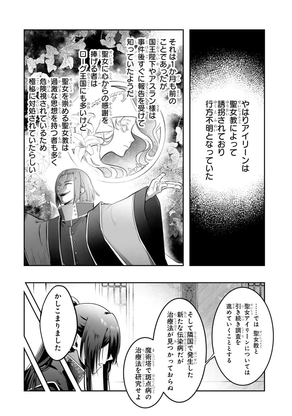 Seijou no Ane desu ga, Imouto no Tame no Tokushu Masekiya Tokushu Yakusou no Saishu wo Yametara, Ringoku no Majutsushi-sama no Moto de Shiawase ni narimashita! Chapter 15 16ページ