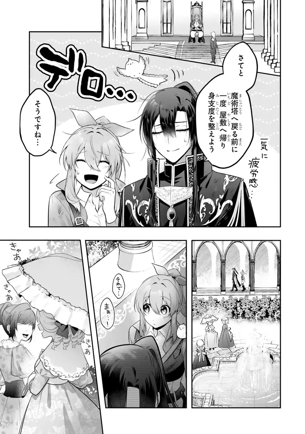 Seijou no Ane desu ga, Imouto no Tame no Tokushu Masekiya Tokushu Yakusou no Saishu wo Yametara, Ringoku no Majutsushi-sama no Moto de Shiawase ni narimashita! Chapter 15 17ページ