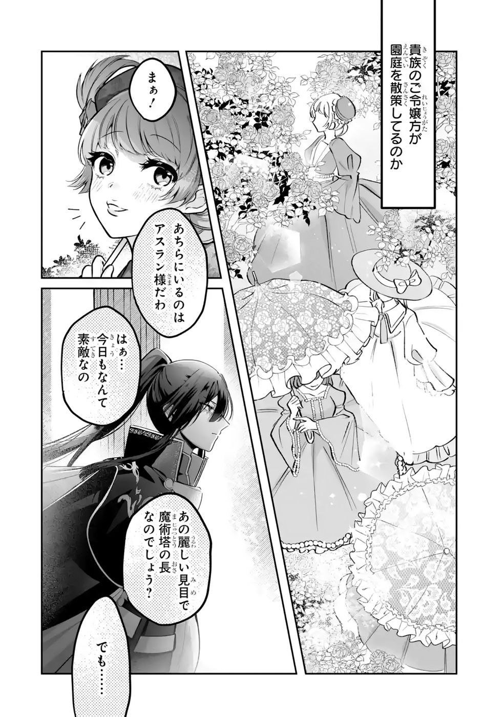 Seijou no Ane desu ga, Imouto no Tame no Tokushu Masekiya Tokushu Yakusou no Saishu wo Yametara, Ringoku no Majutsushi-sama no Moto de Shiawase ni narimashita! Chapter 15 18ページ