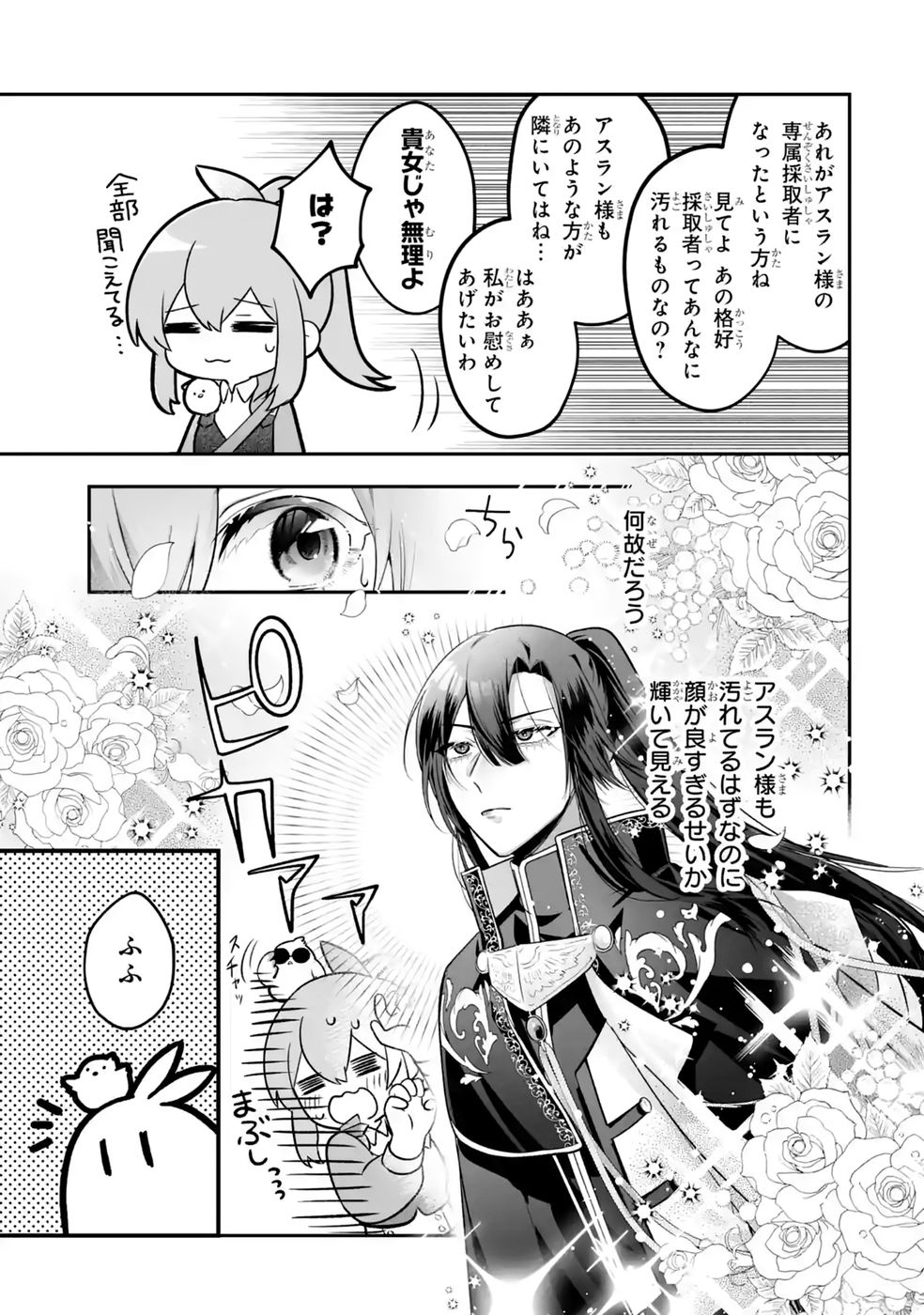 Seijou no Ane desu ga, Imouto no Tame no Tokushu Masekiya Tokushu Yakusou no Saishu wo Yametara, Ringoku no Majutsushi-sama no Moto de Shiawase ni narimashita! Chapter 15 19ページ