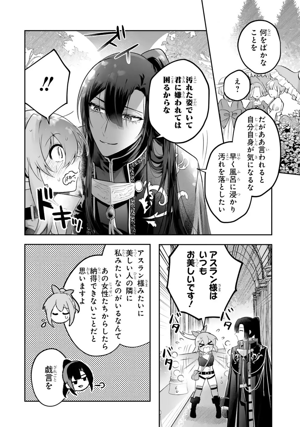 Seijou no Ane desu ga, Imouto no Tame no Tokushu Masekiya Tokushu Yakusou no Saishu wo Yametara, Ringoku no Majutsushi-sama no Moto de Shiawase ni narimashita! Chapter 15 20ページ