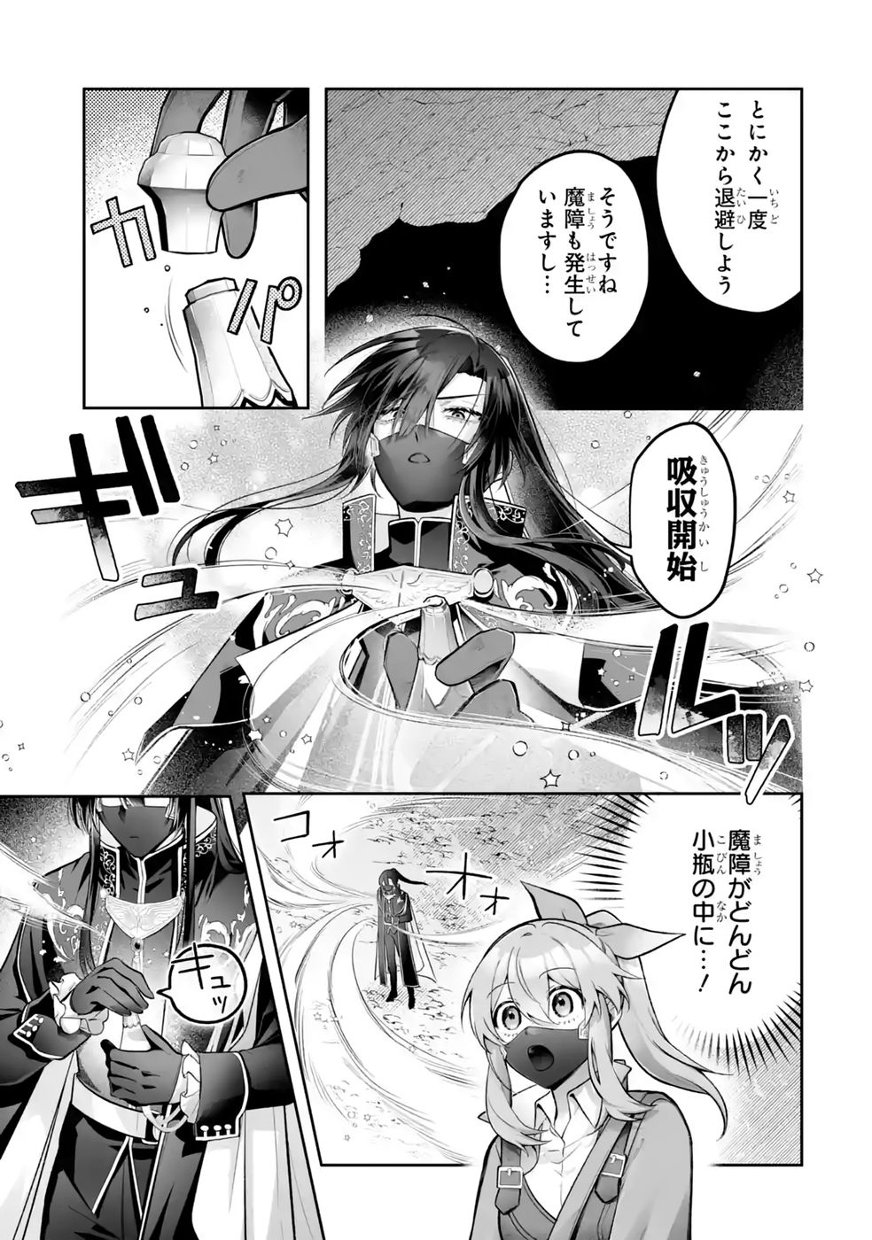 Seijou no Ane desu ga, Imouto no Tame no Tokushu Masekiya Tokushu Yakusou no Saishu wo Yametara, Ringoku no Majutsushi-sama no Moto de Shiawase ni narimashita! Chapter 15 3ページ