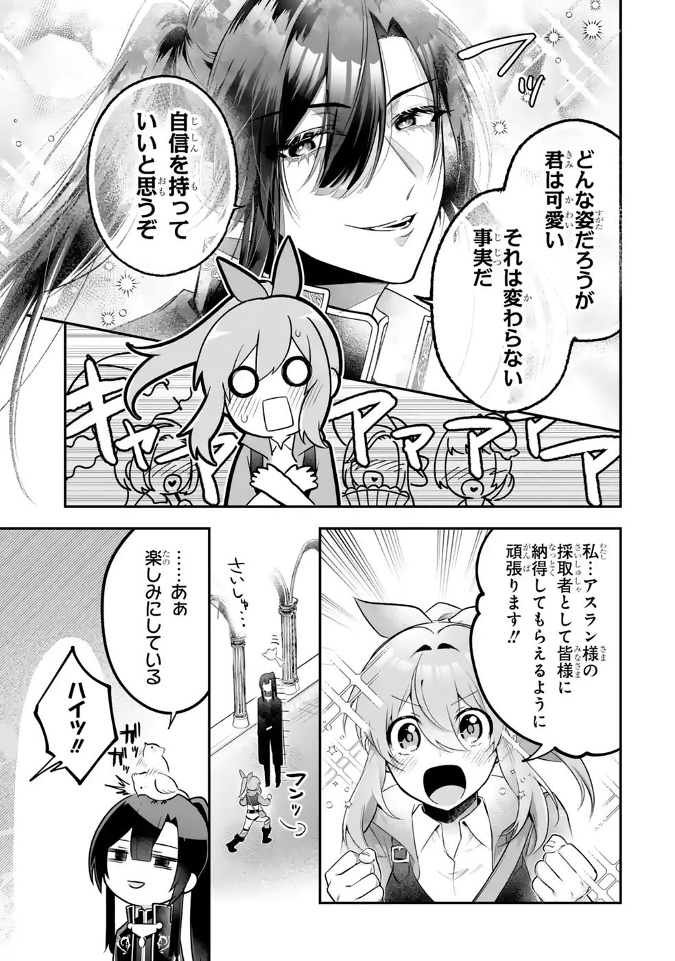 Seijou no Ane desu ga, Imouto no Tame no Tokushu Masekiya Tokushu Yakusou no Saishu wo Yametara, Ringoku no Majutsushi-sama no Moto de Shiawase ni narimashita! Chapter 15 21ページ
