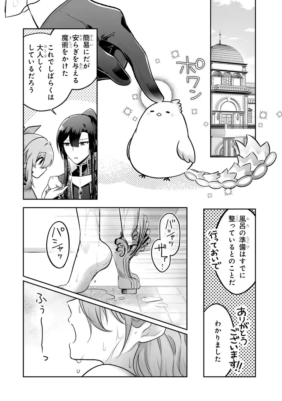 Seijou no Ane desu ga, Imouto no Tame no Tokushu Masekiya Tokushu Yakusou no Saishu wo Yametara, Ringoku no Majutsushi-sama no Moto de Shiawase ni narimashita! Chapter 15 22ページ