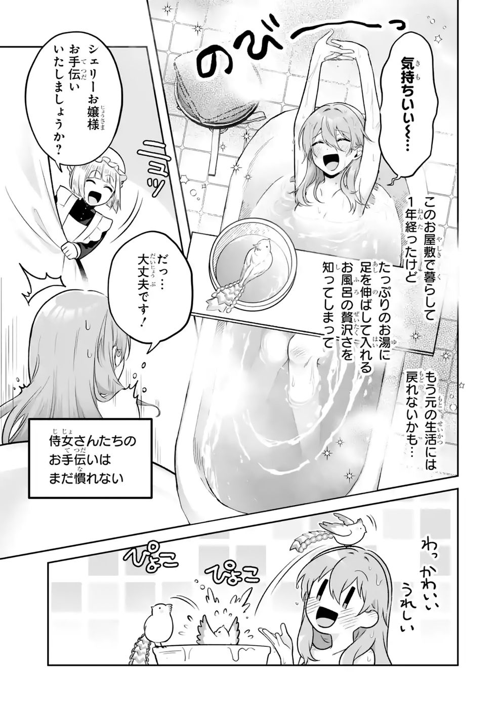Seijou no Ane desu ga, Imouto no Tame no Tokushu Masekiya Tokushu Yakusou no Saishu wo Yametara, Ringoku no Majutsushi-sama no Moto de Shiawase ni narimashita! Chapter 15 23ページ
