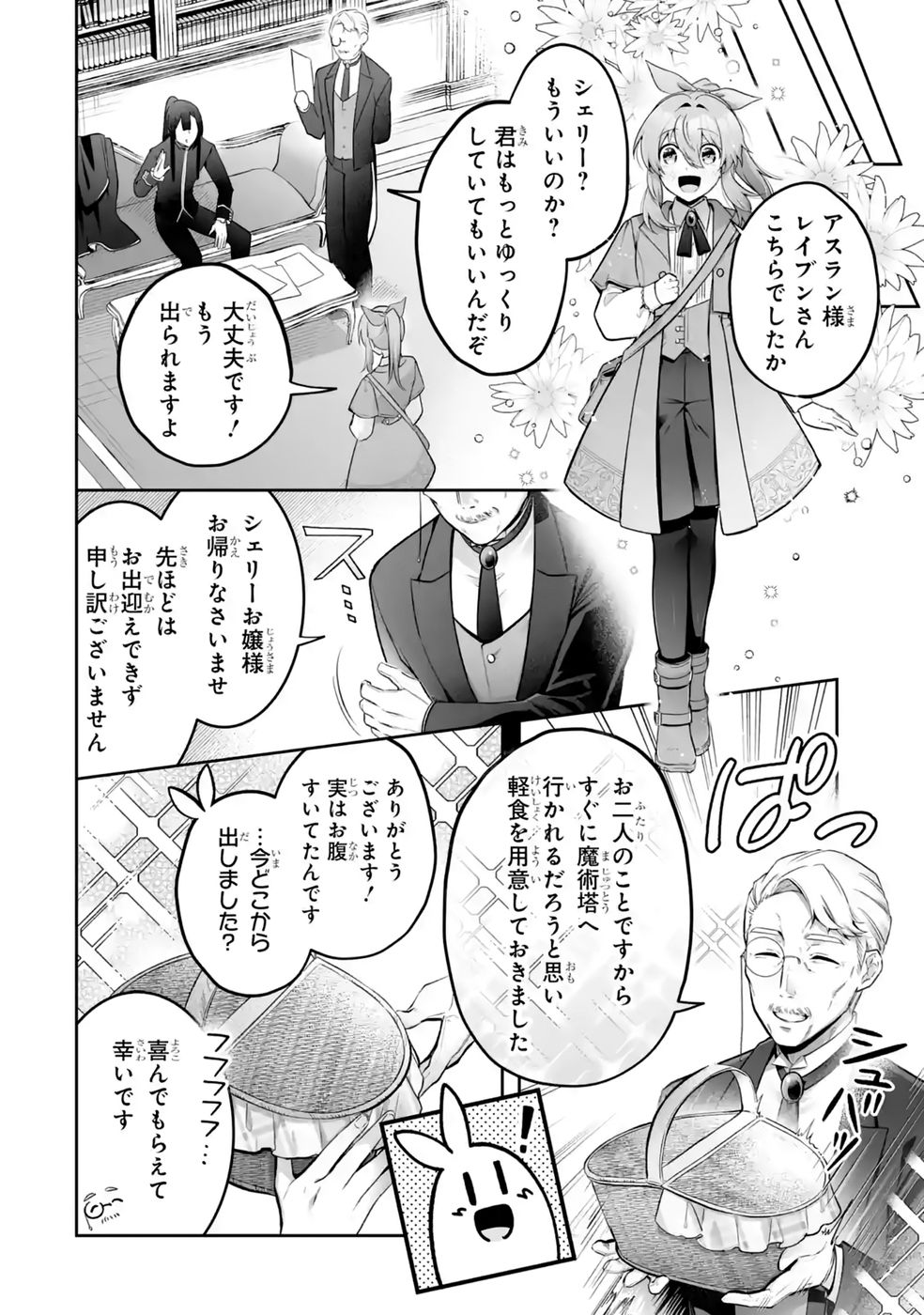 Seijou no Ane desu ga, Imouto no Tame no Tokushu Masekiya Tokushu Yakusou no Saishu wo Yametara, Ringoku no Majutsushi-sama no Moto de Shiawase ni narimashita! Chapter 15 24ページ
